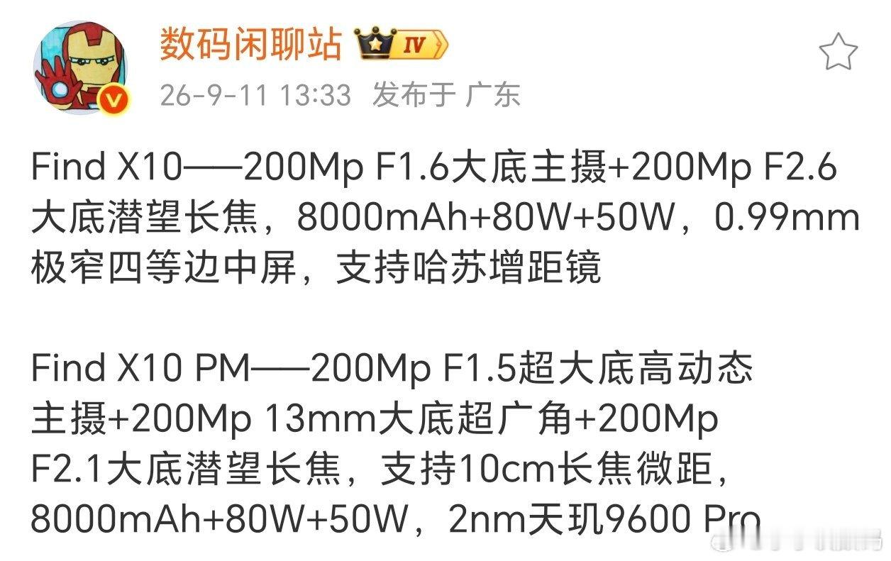 FindX10这次没有大杯？这下怎么选？OPPO在快充组合上一向很大方，这不全系标配了8000mAh
