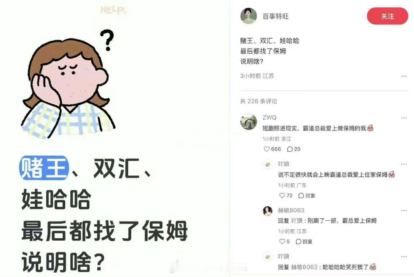 短剧照进现实。《霸道总裁爱上做保姆的我》​​​