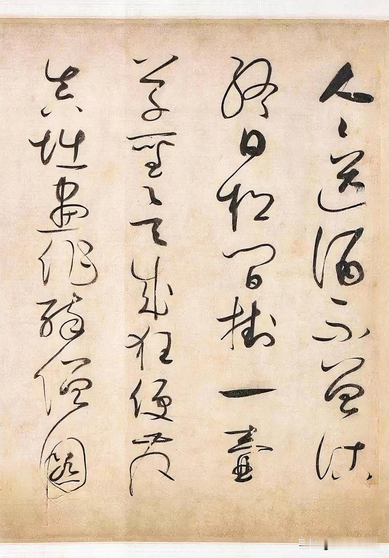 醉僧图卷题跋一卷古卷，写尽怀素草书的潇洒风骨。行书题跋清润流畅，草书写得奔