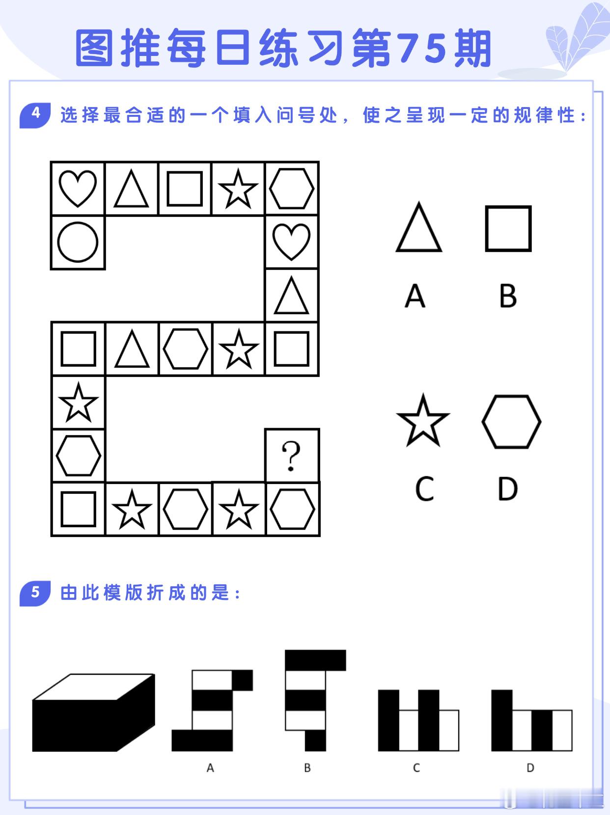 图推类比每日练习第75期图推难度：☆☆类比难度：☆☆开学元气加油站决战公考省考2