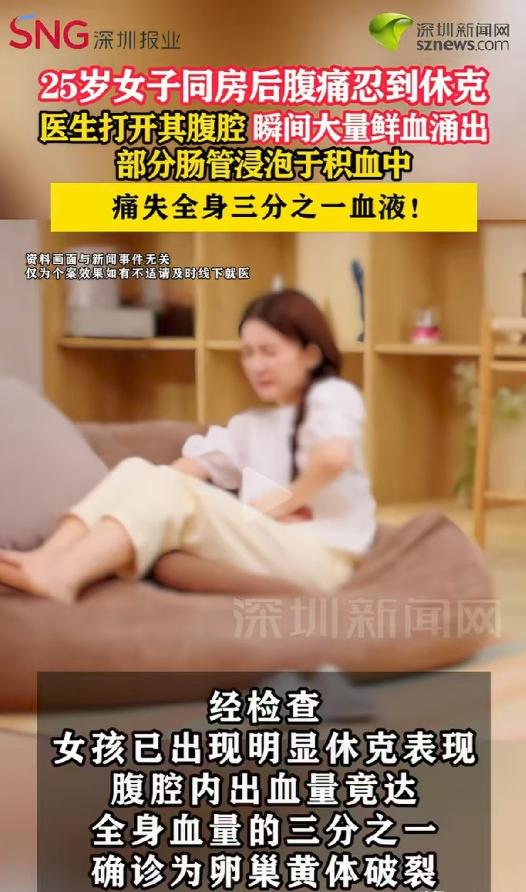 一名25岁女性发生性行为后出现小腹一阵阵刺痛，她只当是男友动作太大弄疼的，想