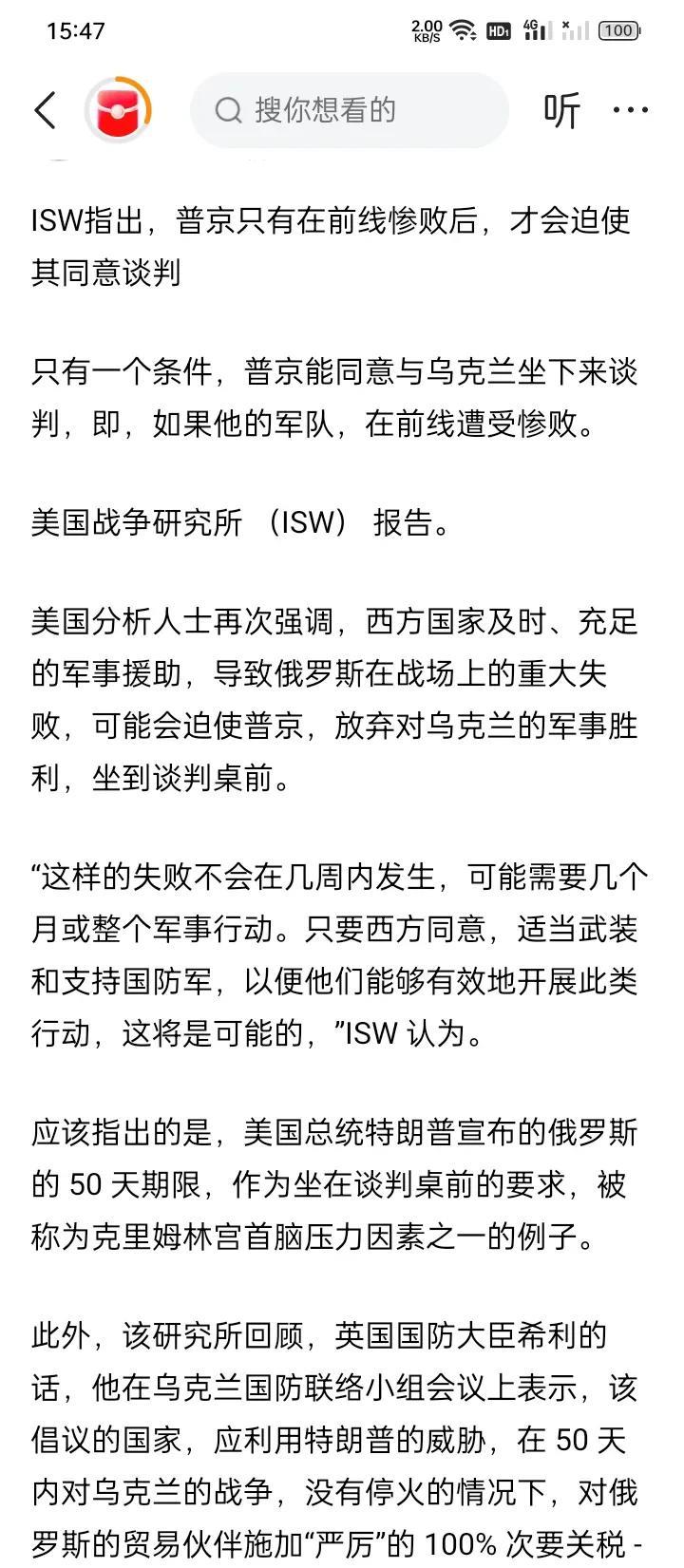 说得有点意思！美国有一个什么战争研究所（lSW，但不清楚究竟是个什么性质）最近