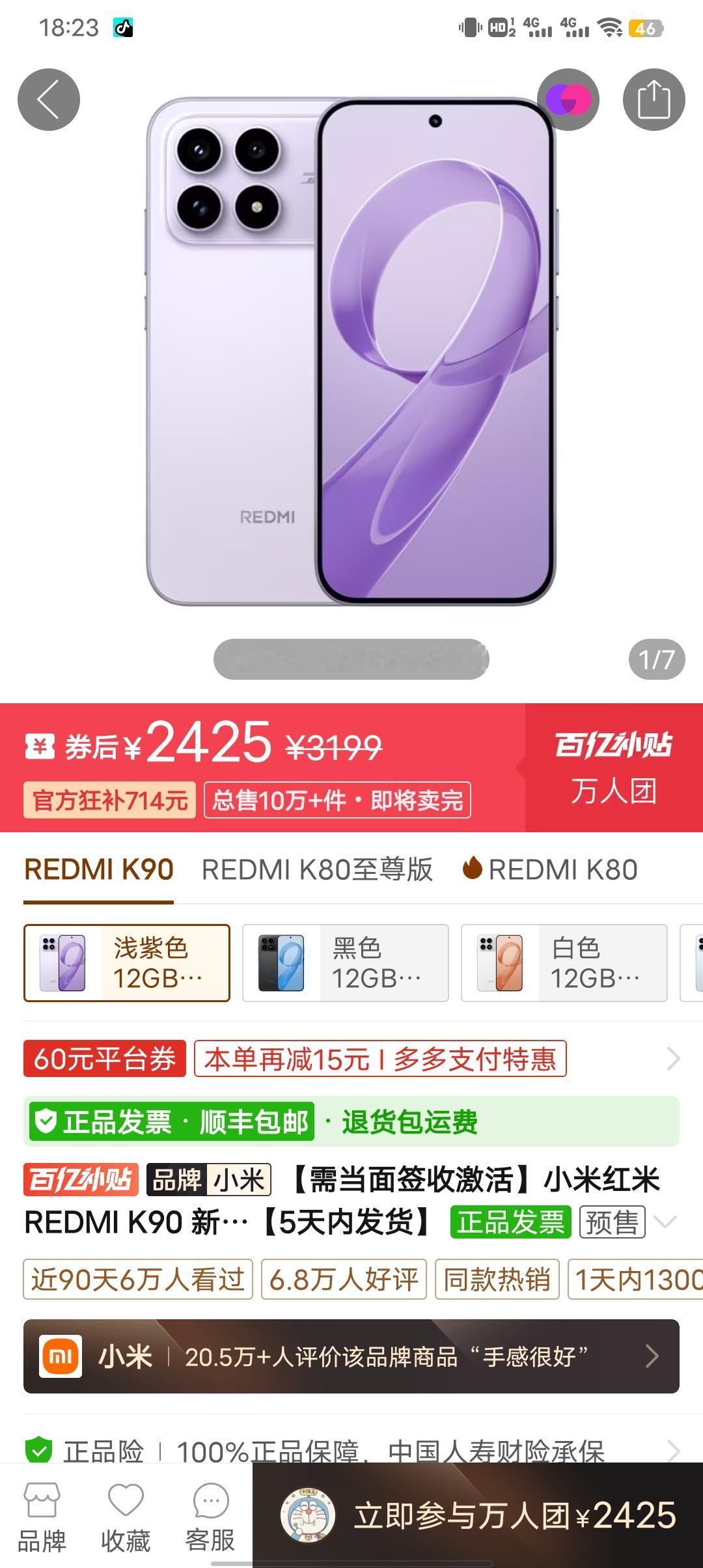 请问某多多上买k90至尊还是买红米k80至尊性价比高。红米k90pm红米k9