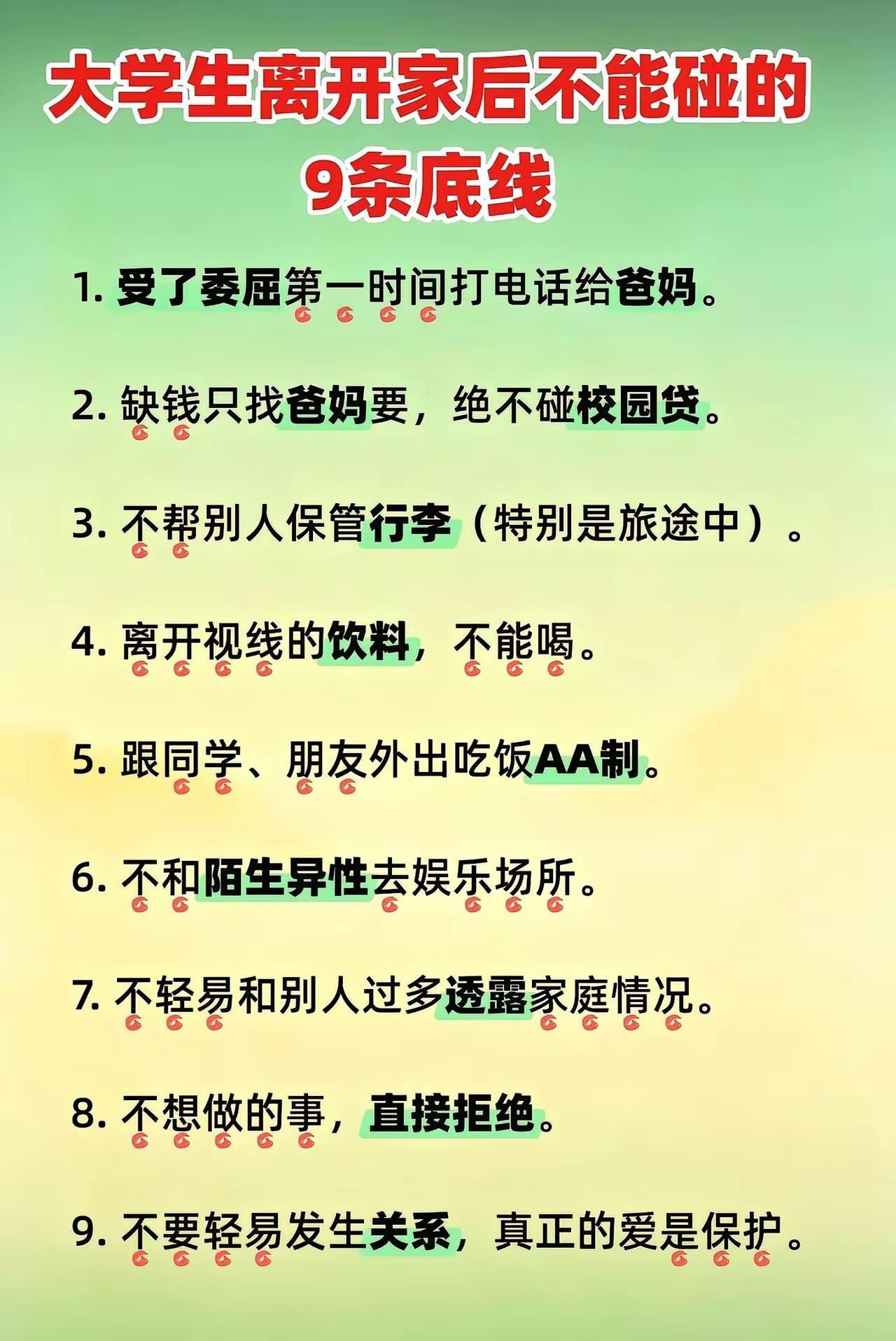 大学生离家后，有些千万不能碰。学术上，坚决不能学术作弊、论文造假。别以为大学考