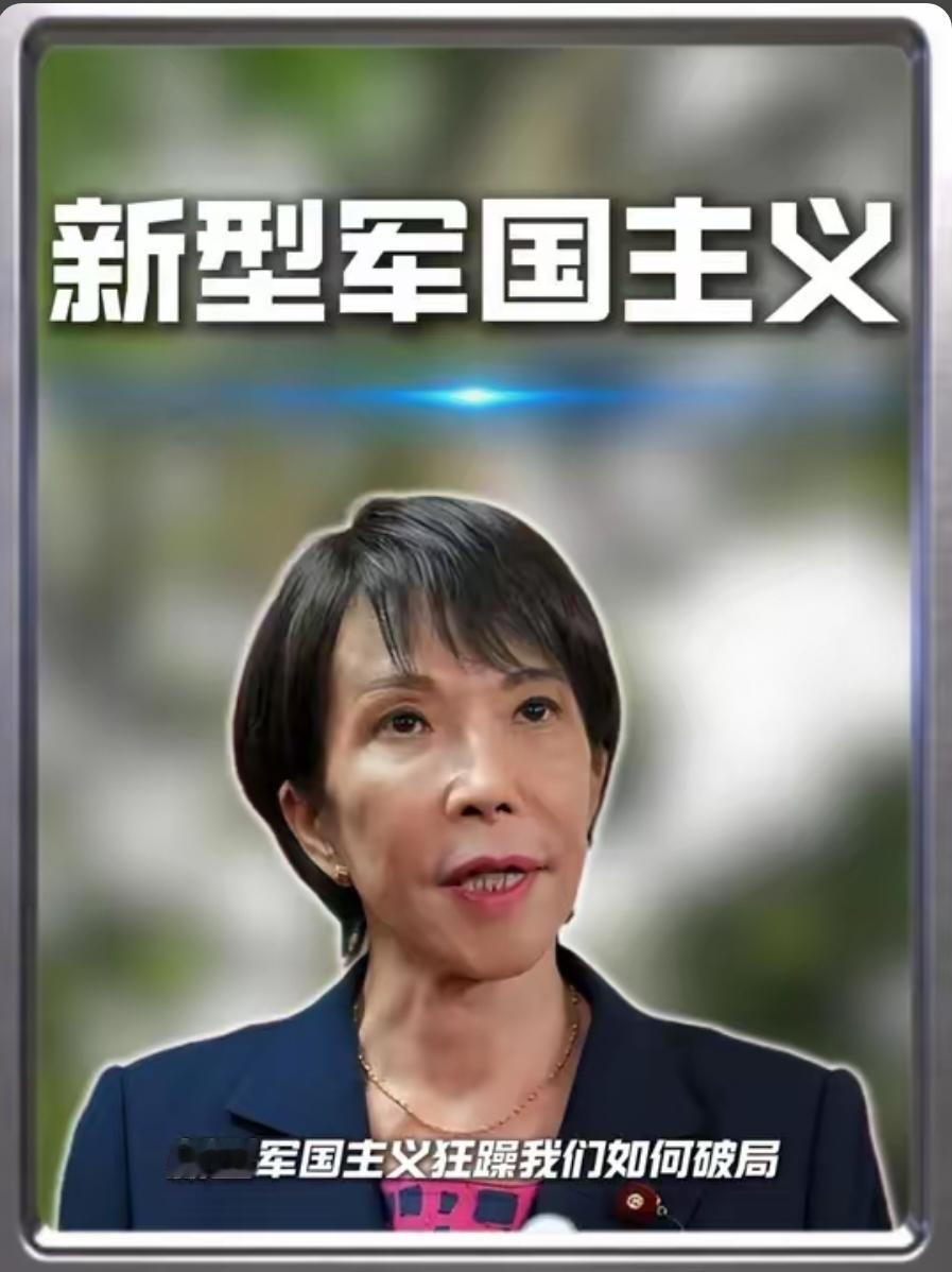 如今日本极右翼思潮愈发猖獗，新型军国主义早已不是苗头，而是实打实的现实威胁！