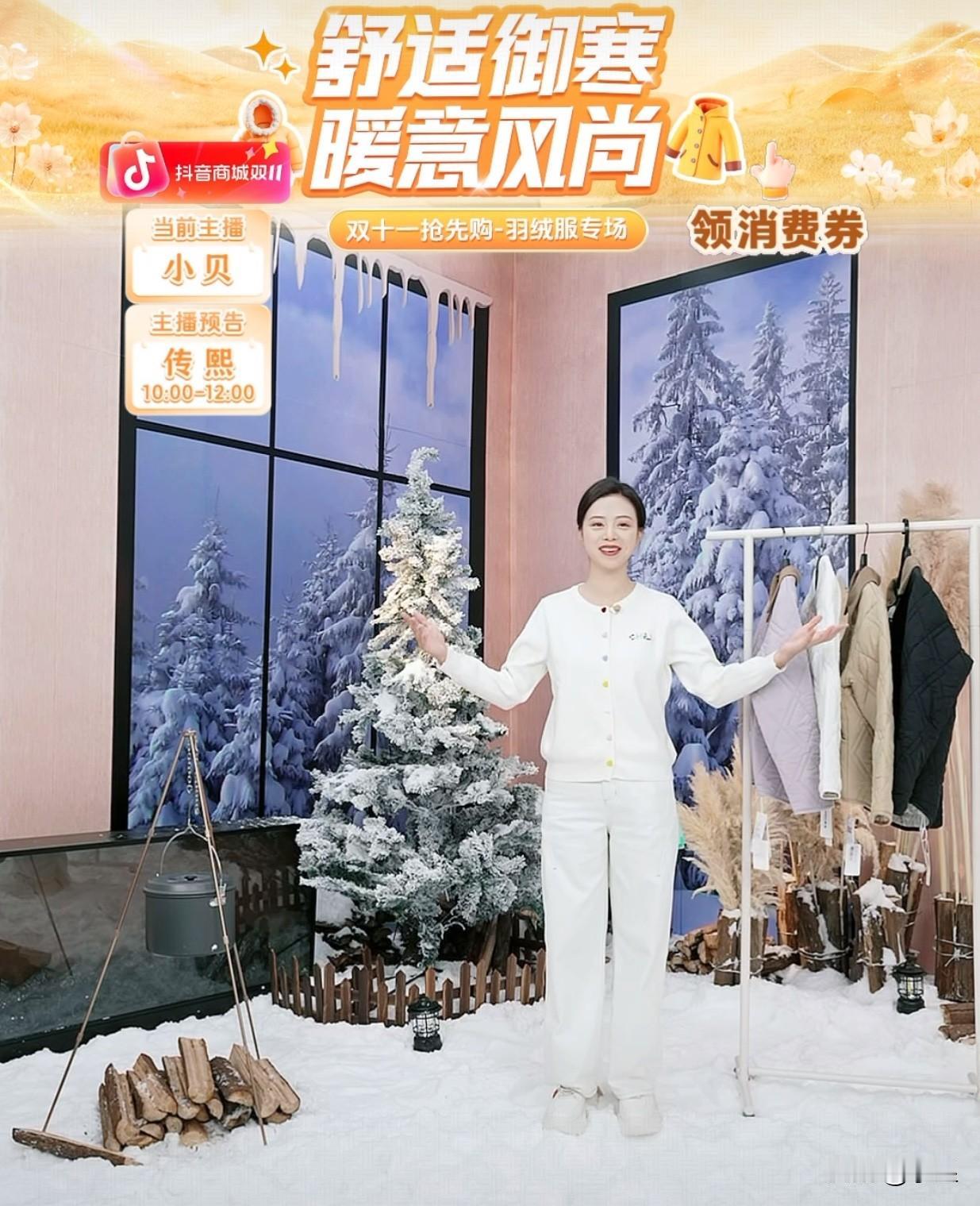 今天与辉同行直播间布置的真好看一大早开播7万人在线，大家都在夸小贝开心的炫耀