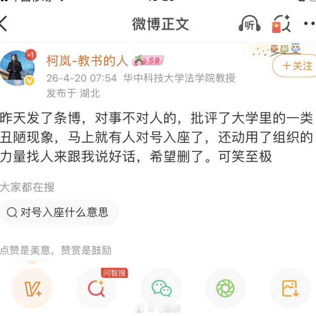 华中科技大学法学院教授珂岚连发两贴怒斥高校有些领导拿着国家经费到处公关拍马邀人站