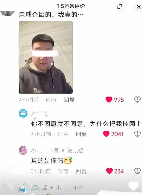 这波操作，多少有点不地道...河南一女生相亲没看上男方，反手就把人家高清无码照片