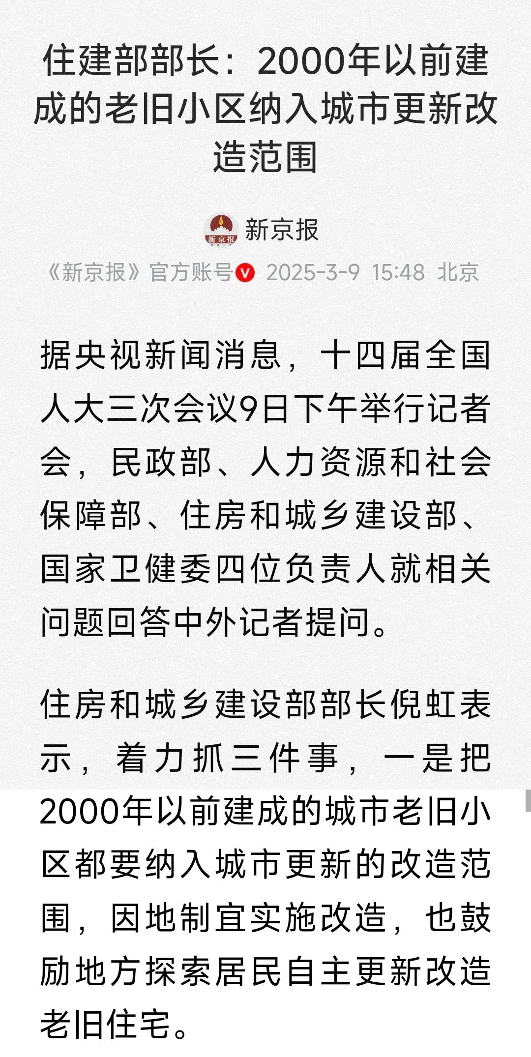 特大好消息，老旧小区整改要来了！住建部宣布，2000年以前的老旧小区纳入整改范围