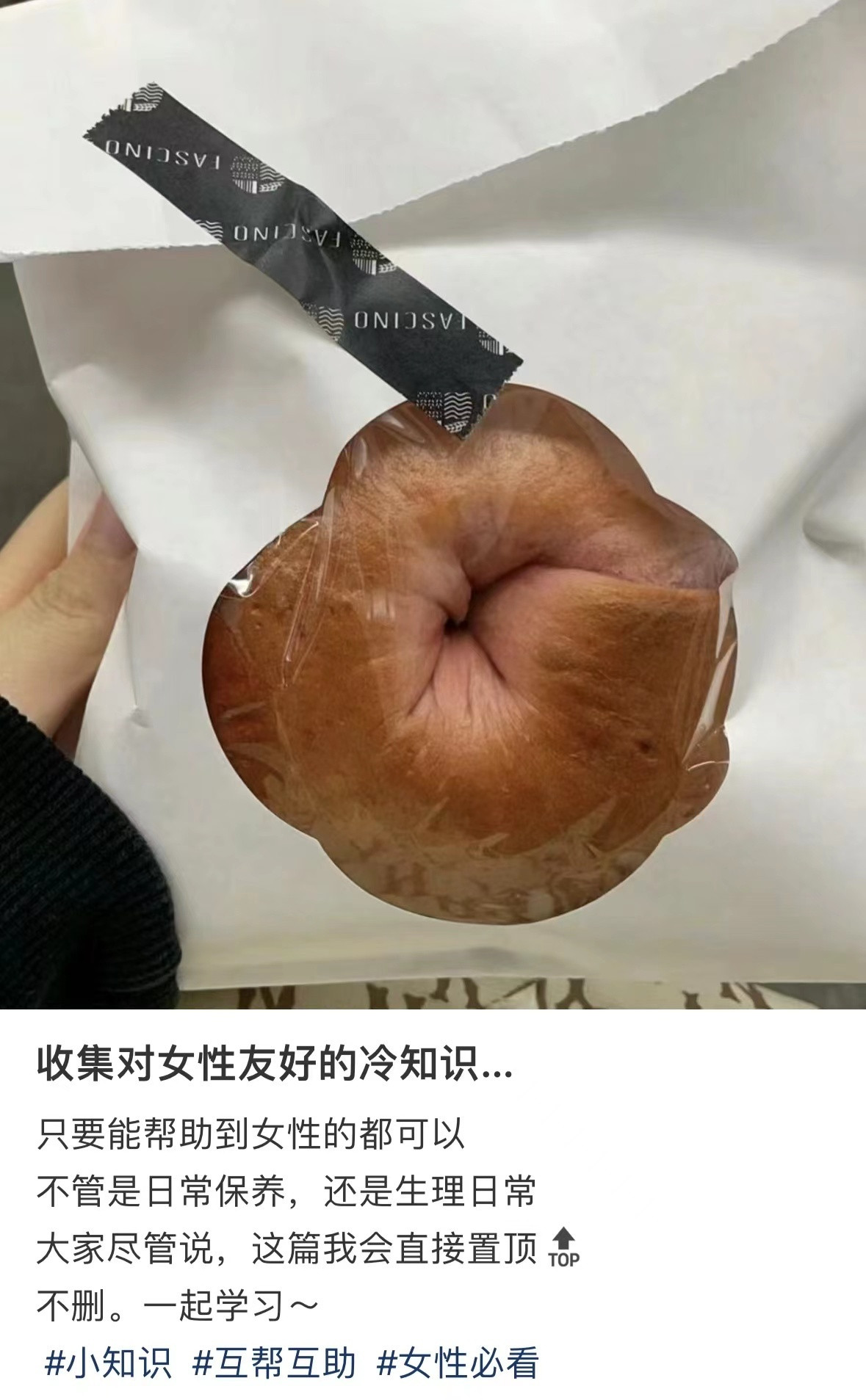 收集对女性友好的冷知识