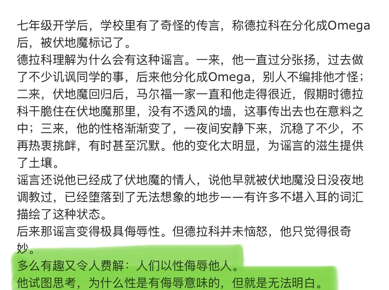 多么有趣又令人费解：人们以性侮辱他人
