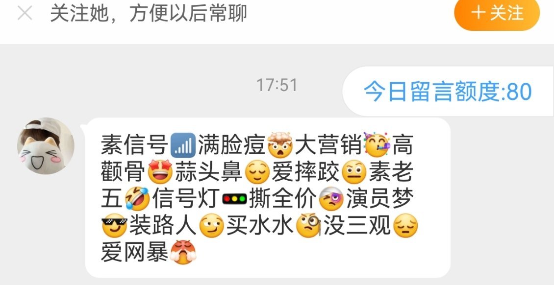 以为能伤害到我吗，我又不是粉丝