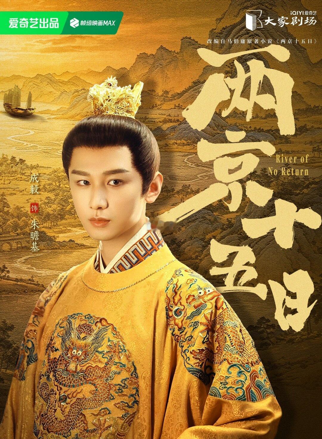 想看两京十五日，晚安！成毅两京十五日两京十五日