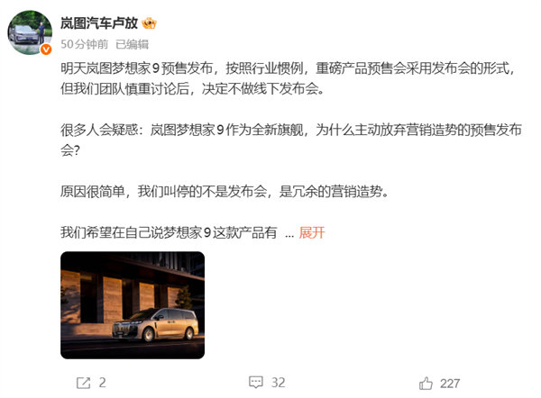 【岚图卢放回应取消梦想家发布会】岚图董事长卢放回应取消梦想家发布会岚图汽车官方发