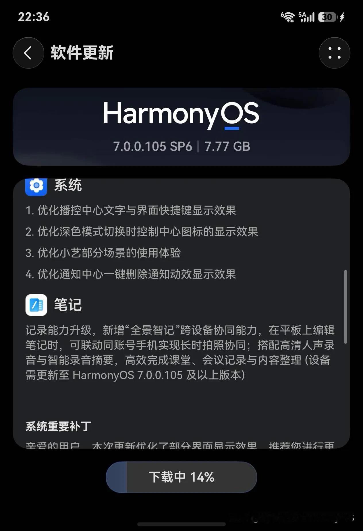 鸿蒙7.0.0.105突然推送✨7.77G大更新，这次重点在笔记！✅系统细节