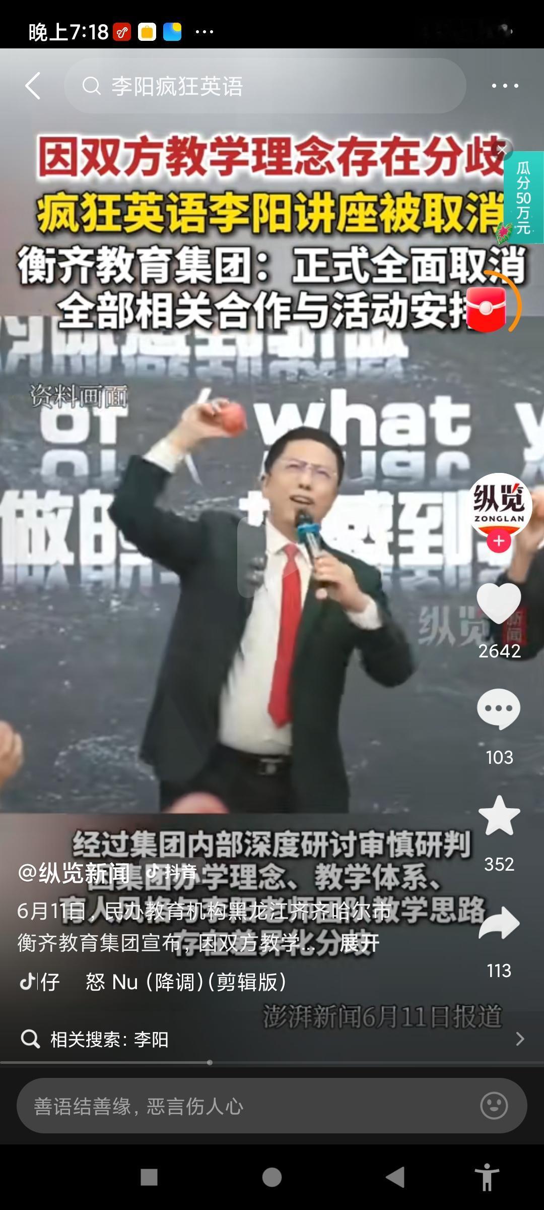 这下热闹了，疯狂英语李阳提出建议，直接取消学校里的传统英语教育。他觉得现在十几