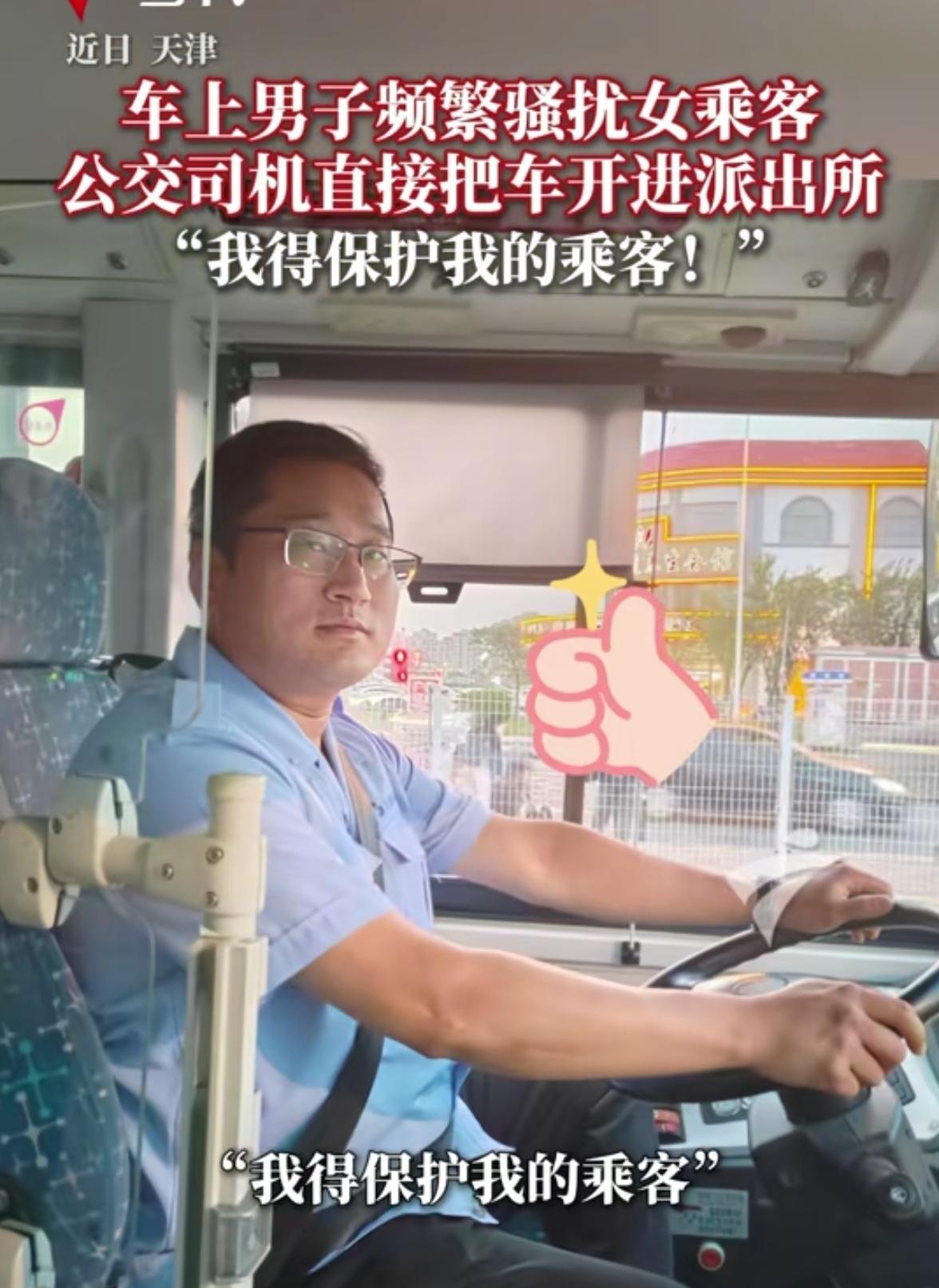 这位司机火了！天津，公交车上，男子见女乘客长得漂亮，竟当着全车人的面，对女乘客
