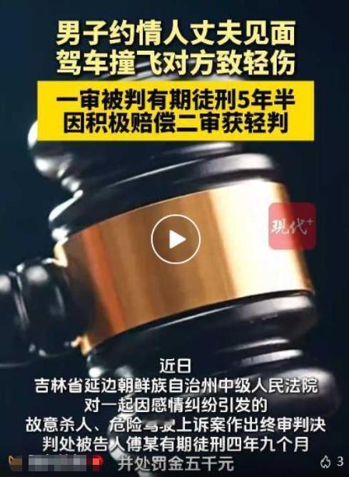 吉林敦化，男子与情人长期保持不正当关系，然而这段关系很快就被情人的丈夫发现了。丈