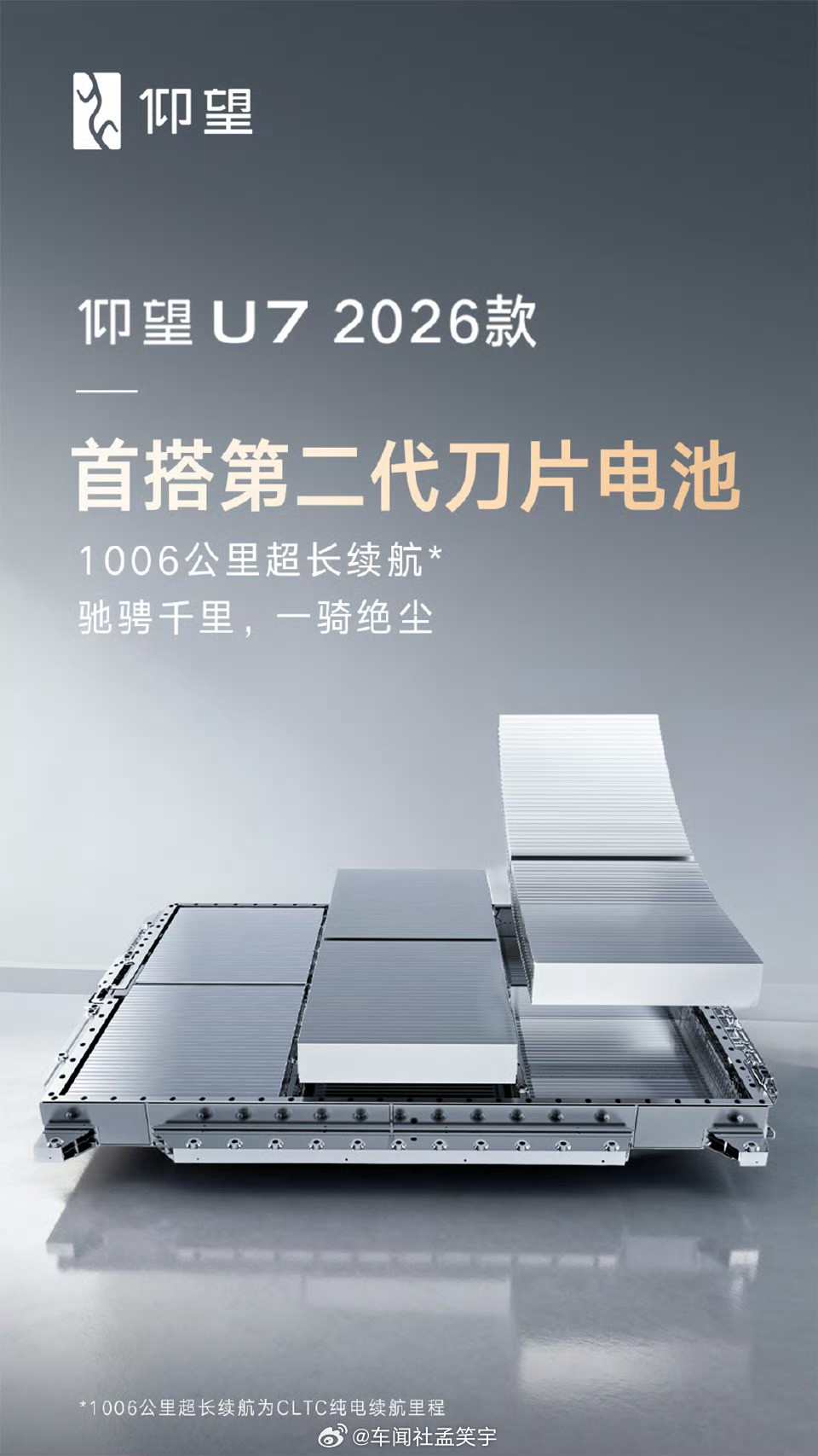 150度刀片电池，续航1006公里，还是四电机，还有960千瓦的满功率，还有什么