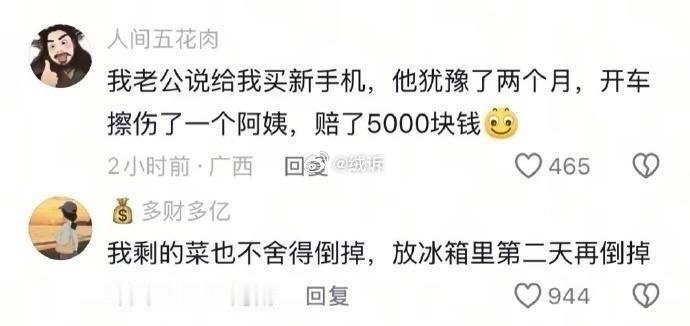 最怕的就是老一辈无用的节俭