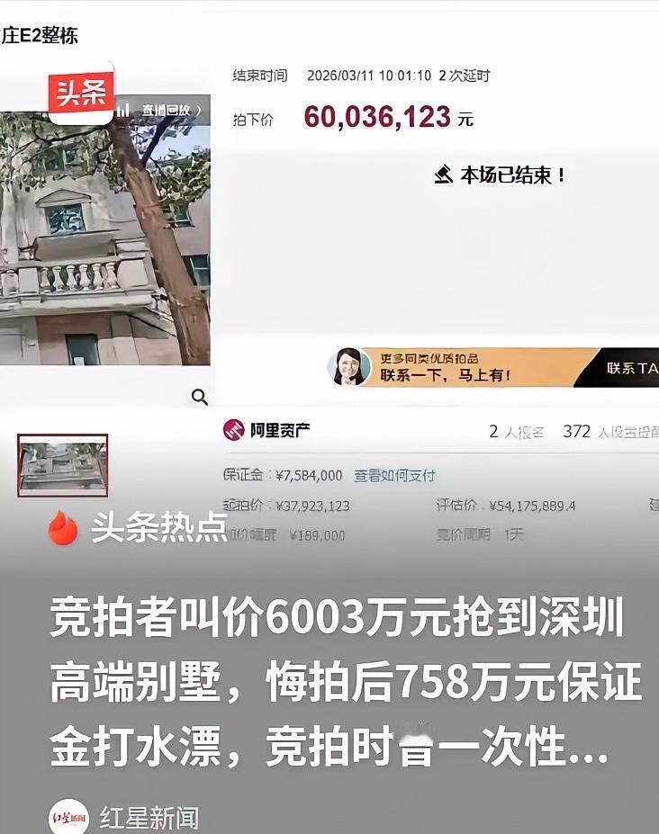 广东深圳，一栋别墅在拍卖，3792万余元起拍，有人以起拍价3792.3万叫价，结