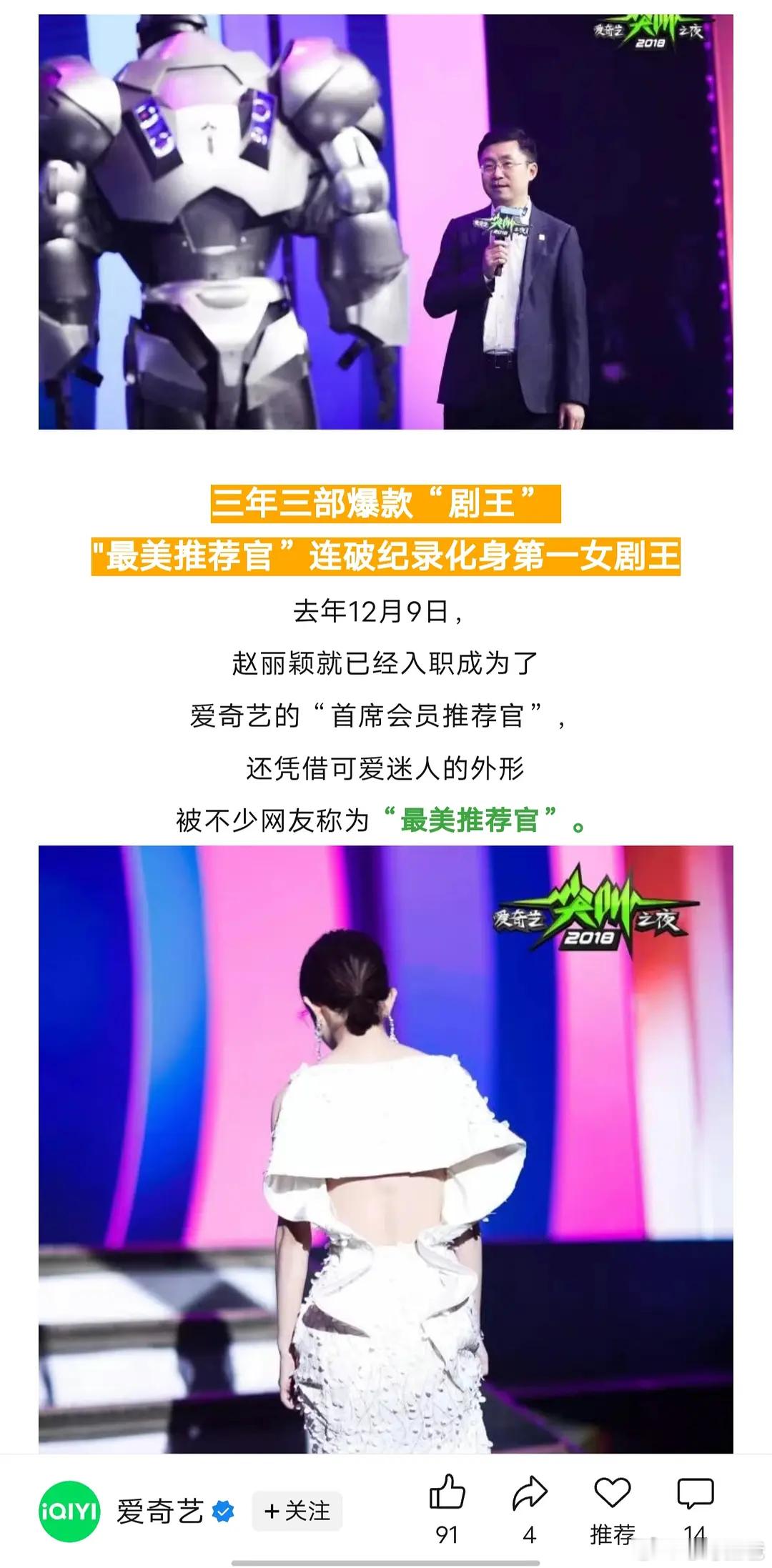 居然有人说赵丽颖从没拿过平台剧王，连续三年蝉联🥝剧王，连续三年为🥝代言。《花