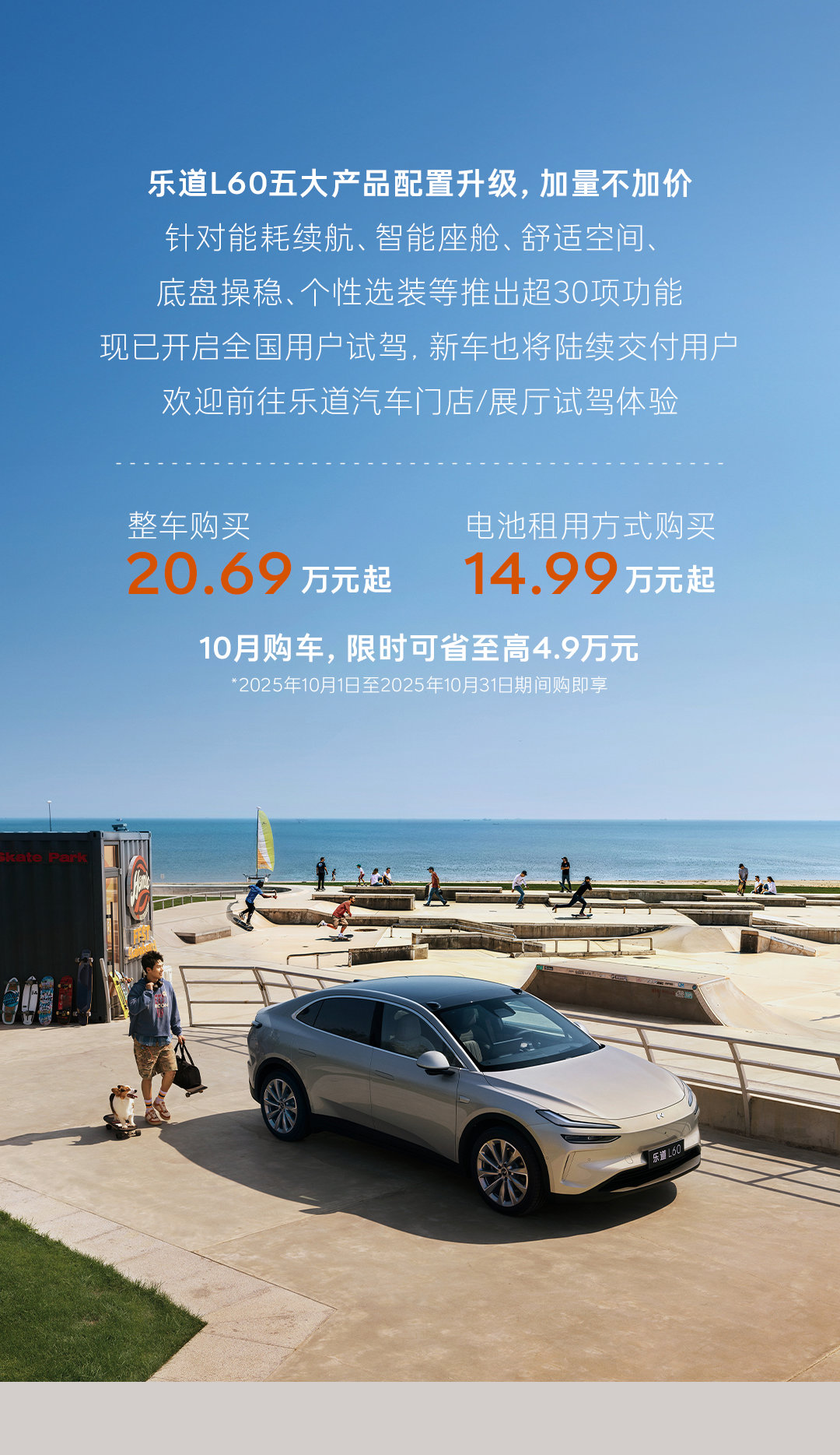 换代乐道L60，整车购买20.69、baas14.99起。看了看升级点：1️⃣能