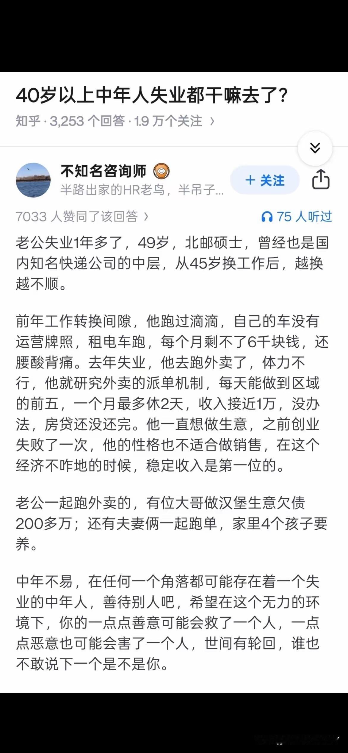 这是知乎上共鸣非常多的一篇文章，40岁以上的中年人失业都干嘛去了？49岁，还是
