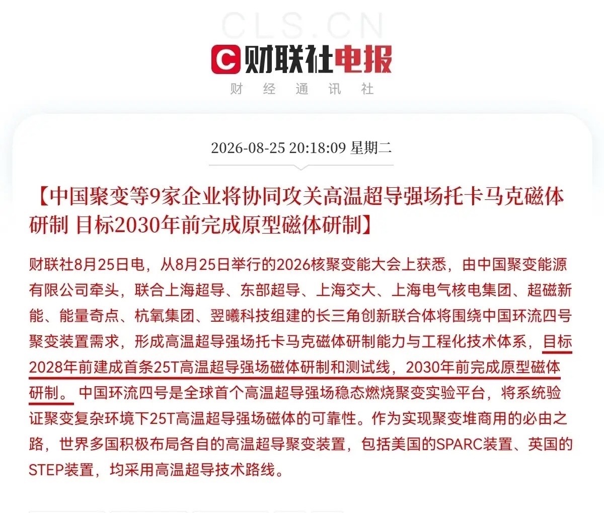 明天可控核聚变、超导概念又要爆发了突发大利好，人造太阳再