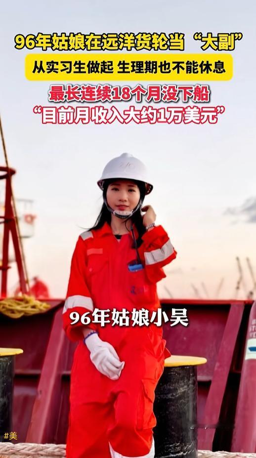 江苏，一女子从实习生登船，熬过18个月不着家、风浪里干活、生理期照常值班的日子，