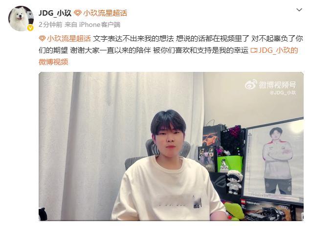 JDG小玖退役JDG小玖宣布退役