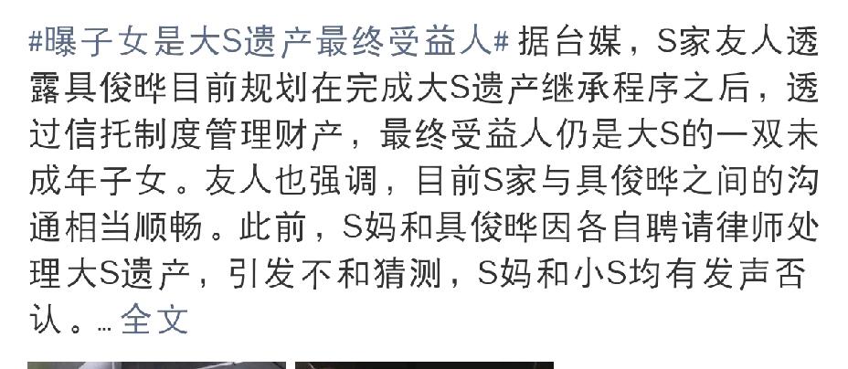 大S牵挂的，永远是孩子！3月5日晚上，大S再次冲上热搜，原因还是她的遗产分配