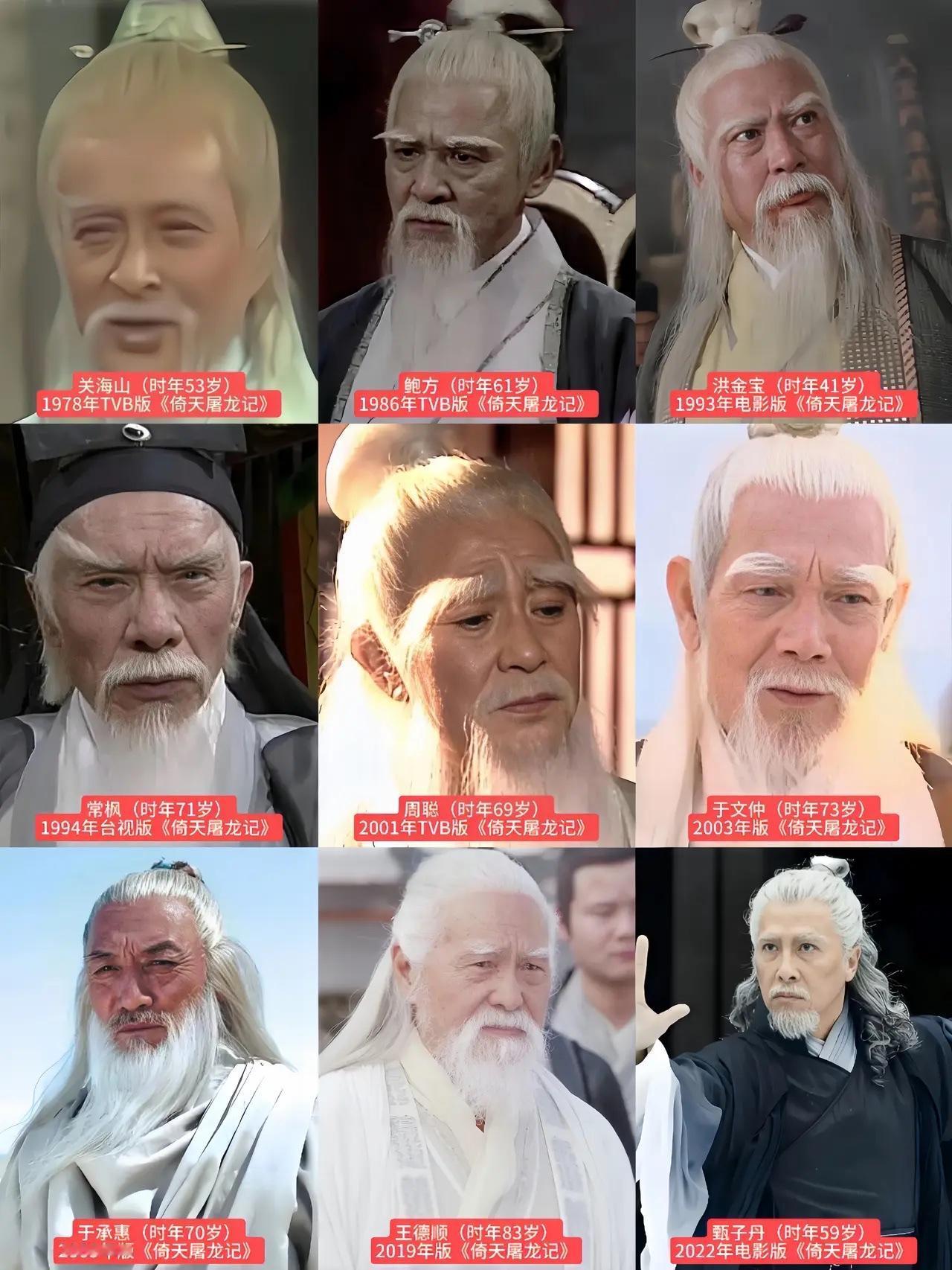 九个版本的张三丰，我觉得常枫老先生扮演的最为符合金庸小说里面的张三丰！张