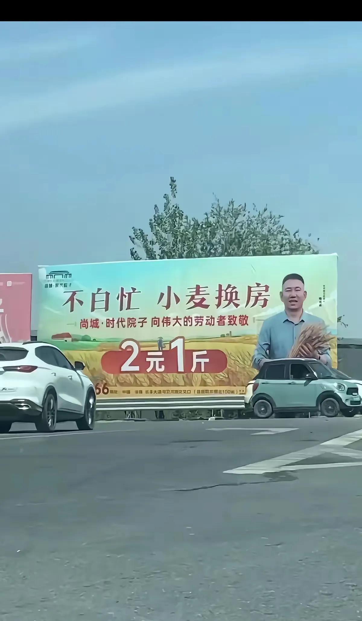 城里人不买房，开发商又开始打农民的主意了。“不白忙，小麦换房”，口号喊的挺响。