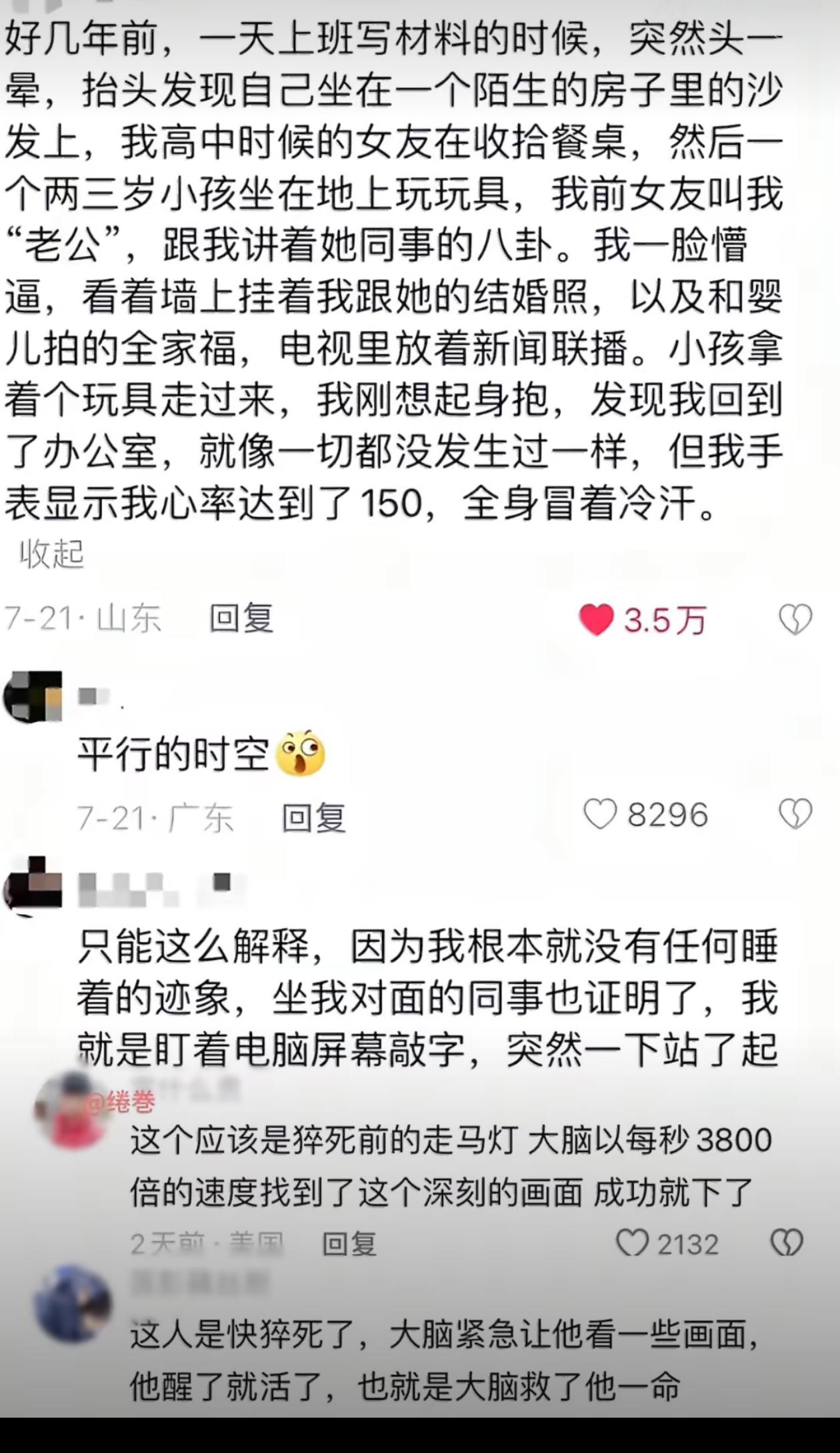 应该是猝死前大脑疯狂的拼凑或者搜索能让你提高生存欲望的画面或记忆