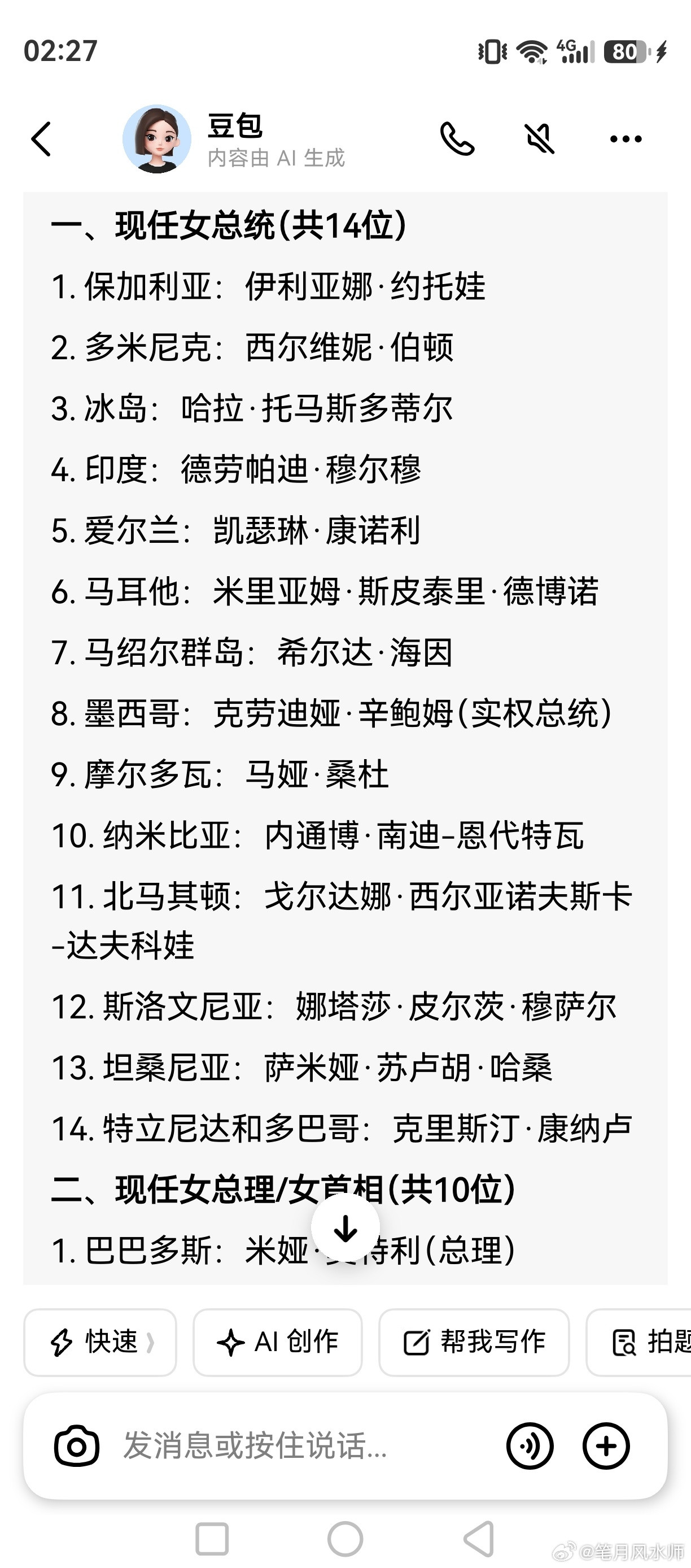 进入离火大运后，越来越多国家诞生女总统，女总理，或女首相，有人说这是碰巧，其实这