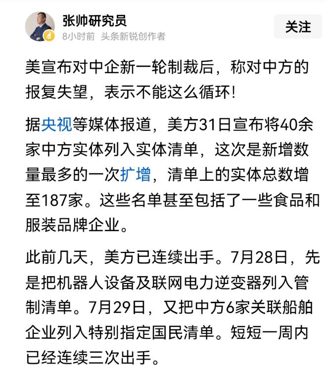 可以说美国的傲慢已到了愚蠢的程度。你美国制裁中国公司，中国自然会制裁你的公司，这