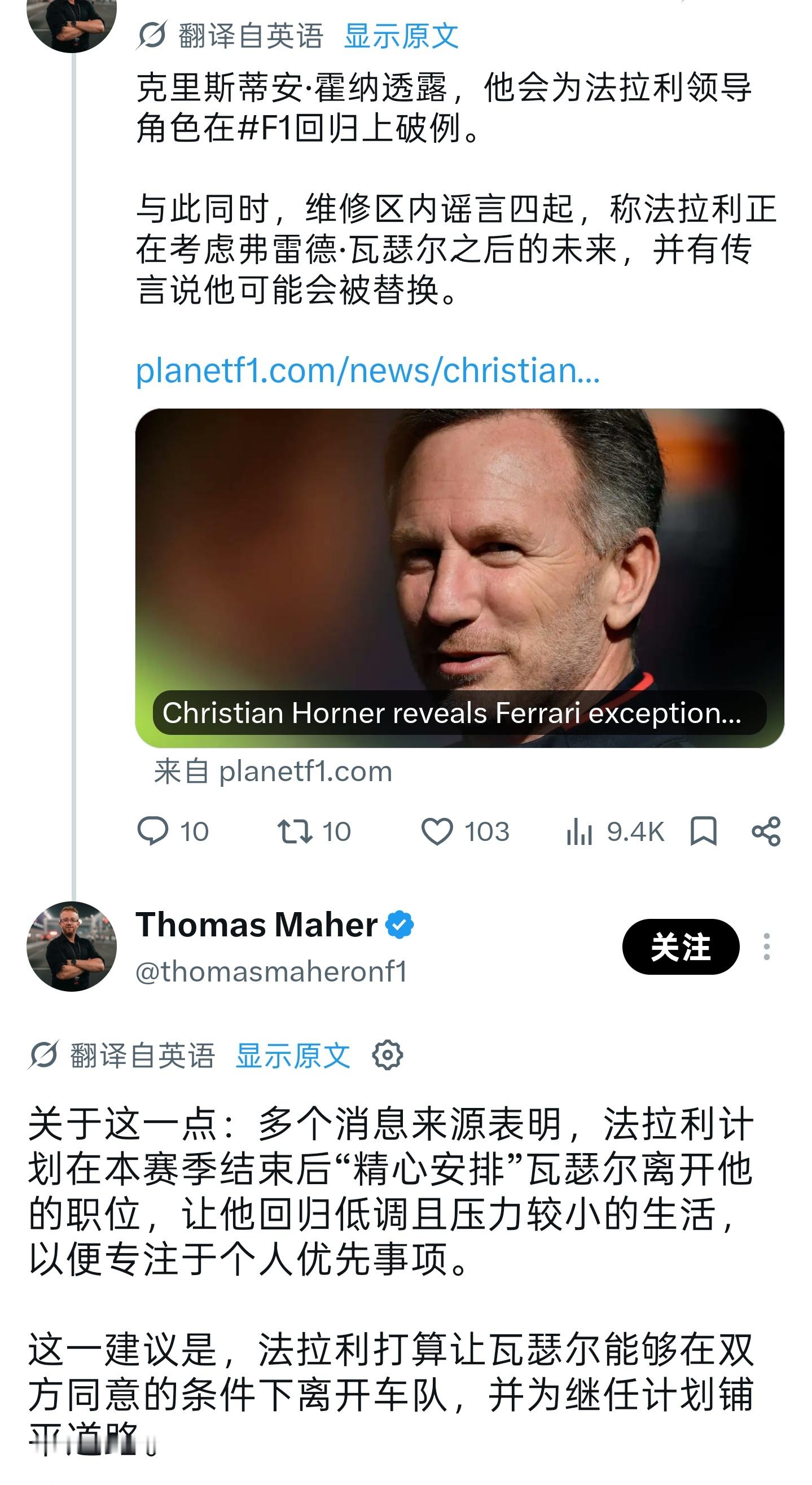 F1高危职业：法拉利领队[doge]f12026f1阿塞拜疆大奖赛​​​