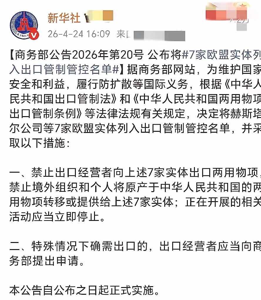 欧盟绝对没料到，中国的反制来得如此之快、准、狠！4月23日，欧盟急匆匆通过第2