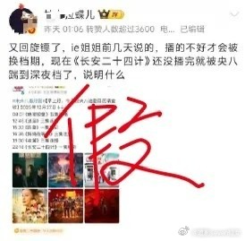 营肖号又失望了，长安二十四计本来就是次黄，只有12月27日老舅大结局那天三集连播