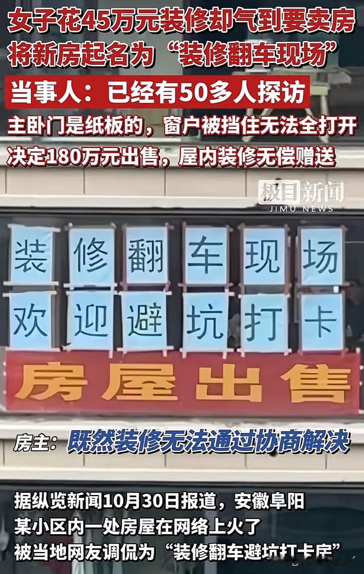花45万装修出4.5万的效果安徽阜阳一个被装修公司逼疯的业主直接将新房变成装修