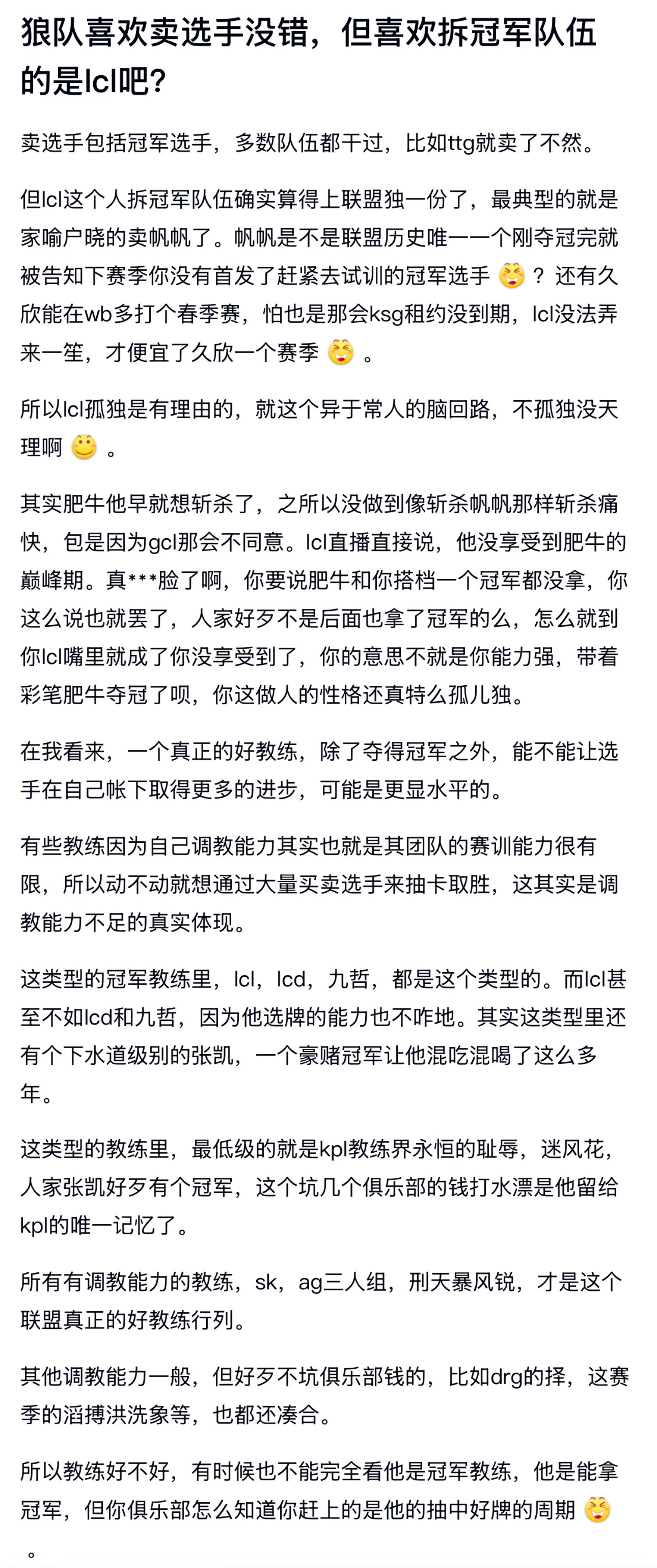 KPL狼队喜欢卖选手没错，但喜欢拆冠军队伍的是lcl吧？​​​