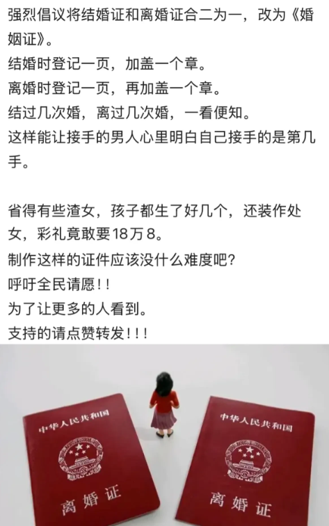 某网友强烈倡议：将结婚证和离婚证合二为一，改为《婚姻证》