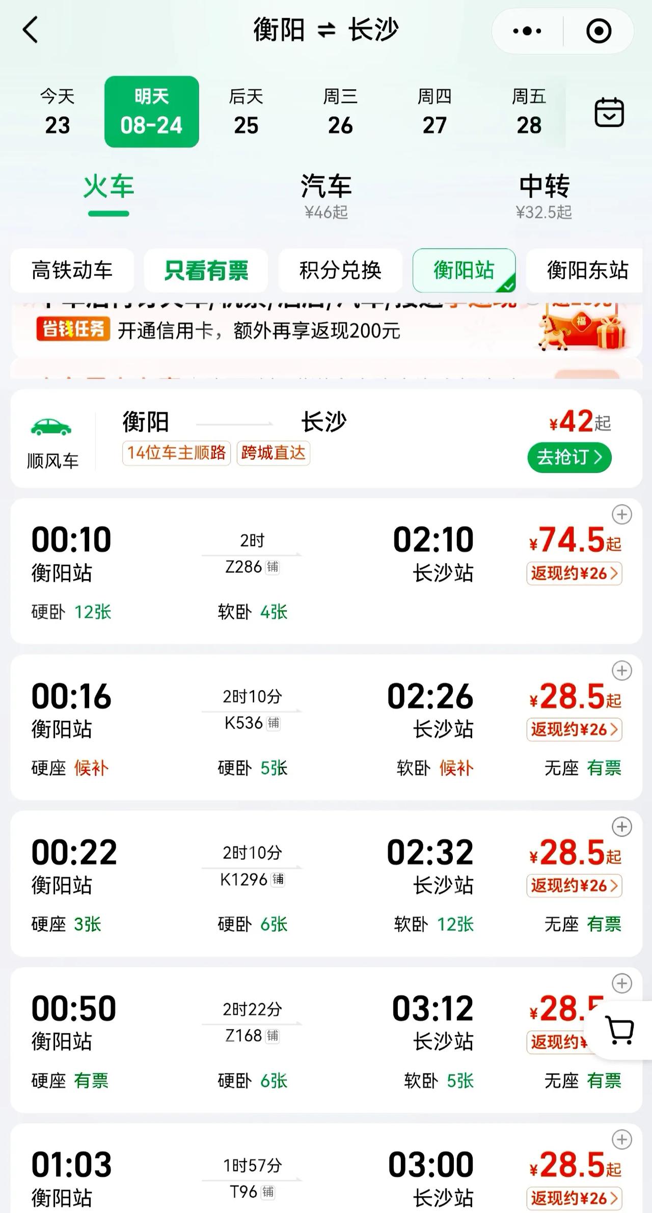 从衡阳到长沙的交通，要想省钱的话，我觉得坐火车到长沙是最好的一个了。如果赶时间的