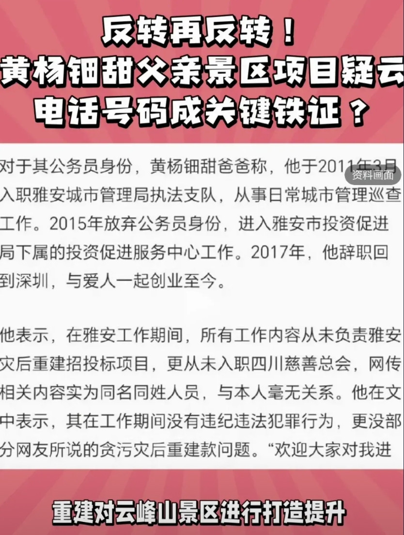 黄杨爸爸这一个声明下来，还不如不声明，他说他在雅安工作期间，从未涉及灾后重建的招