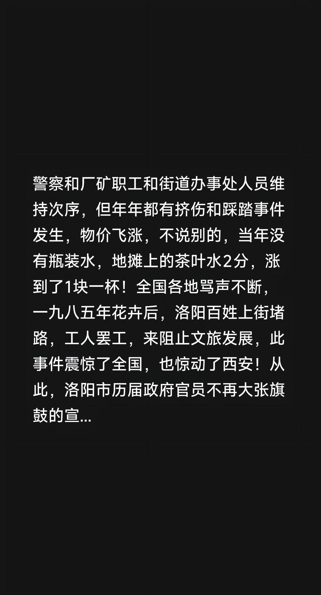 我评论了@陇州核桃的作品：西安文旅走进洛阳八十年代初期，洛阳一九八三年开启了文