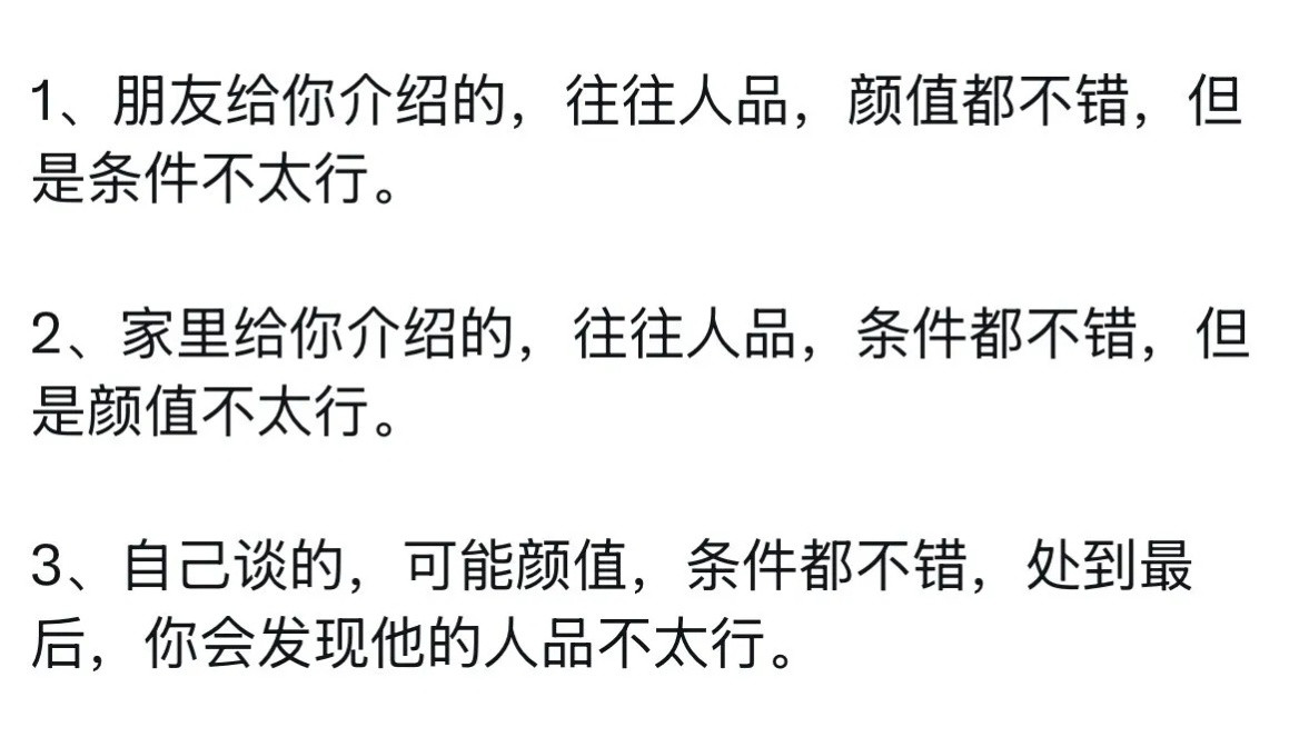 网友总结的相亲三大定律，这也太准了吧。
