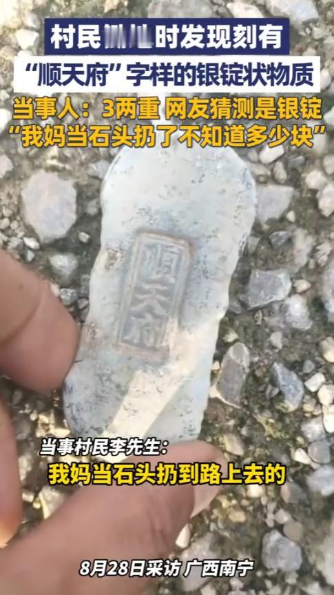 “这就是命啊！”2025年8月，广西南宁，一村民在锄地时，发现一块刻有“顺天府”
