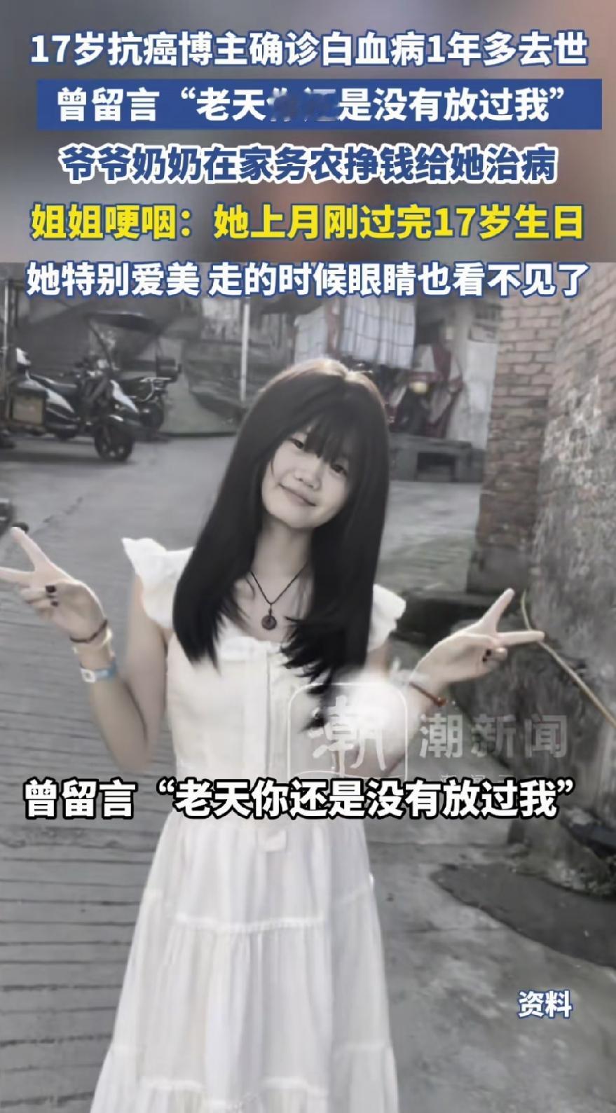 老天爷还是没有放过我！带着满满的遗憾，贵州遵义的卢明霞离开了这个世界，年仅17岁