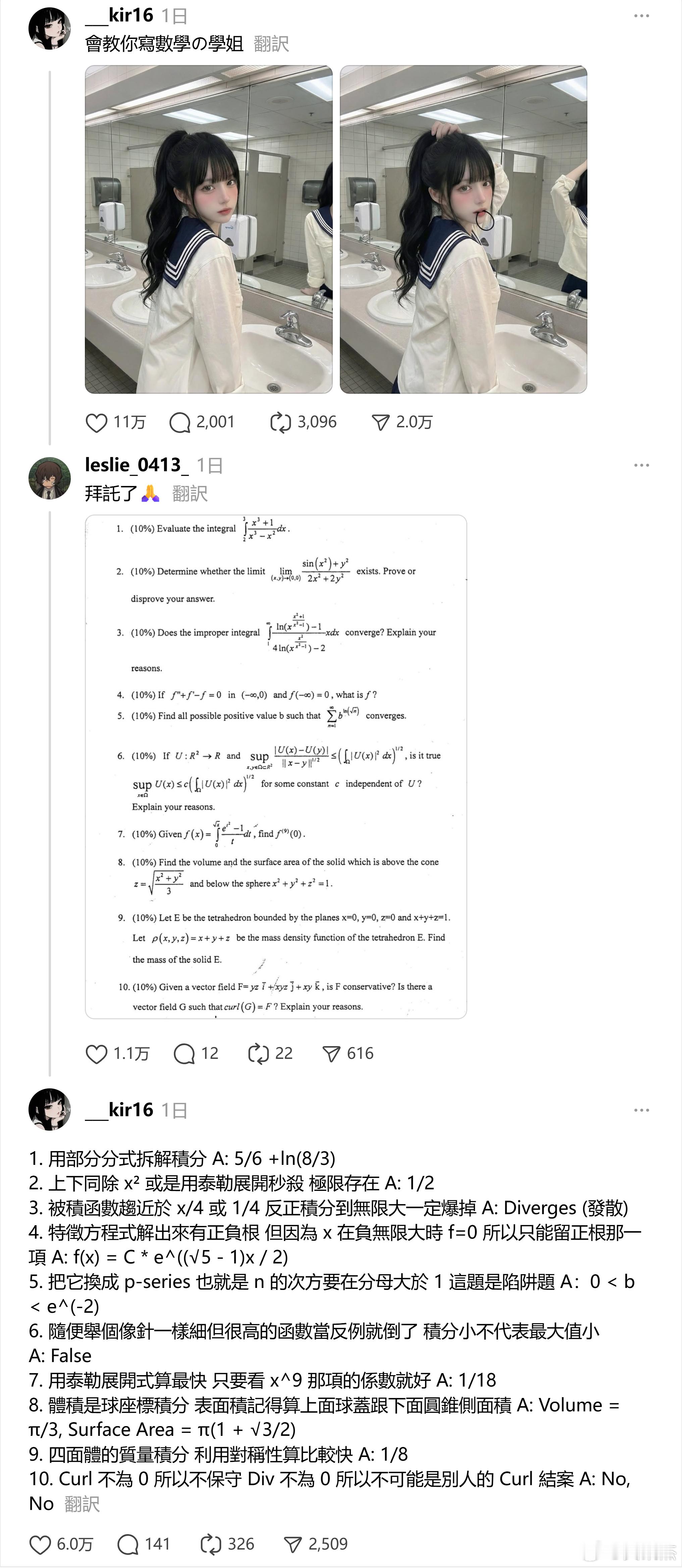 原以为只有建模，结果还有高智商？！来个数学高手来看看她回答的对不对